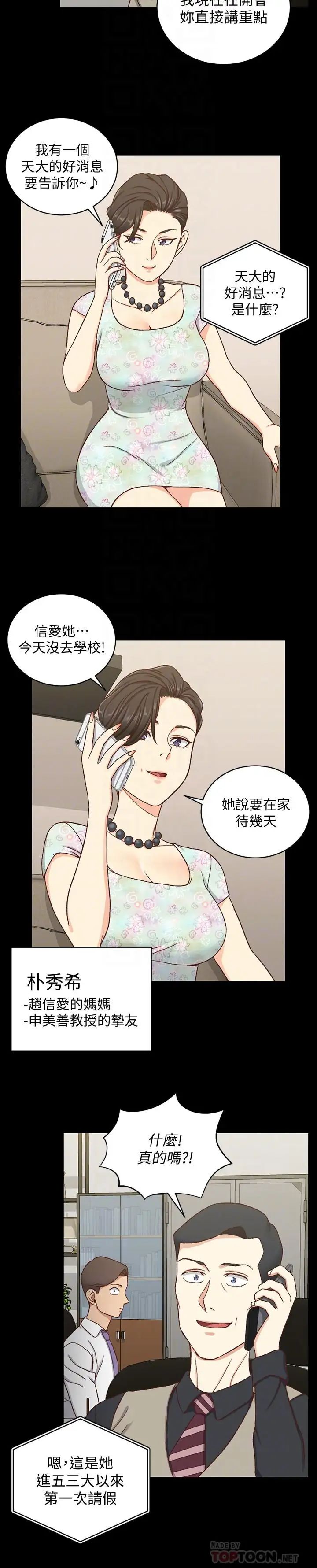 迎新小套房第99話-車敏晶的合作計畫