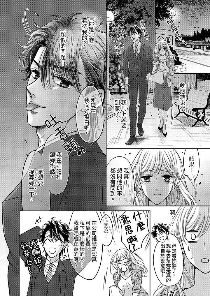 都已經濕成這樣，是在引誘我嗎？～想被他擁抱的危險男人第15話