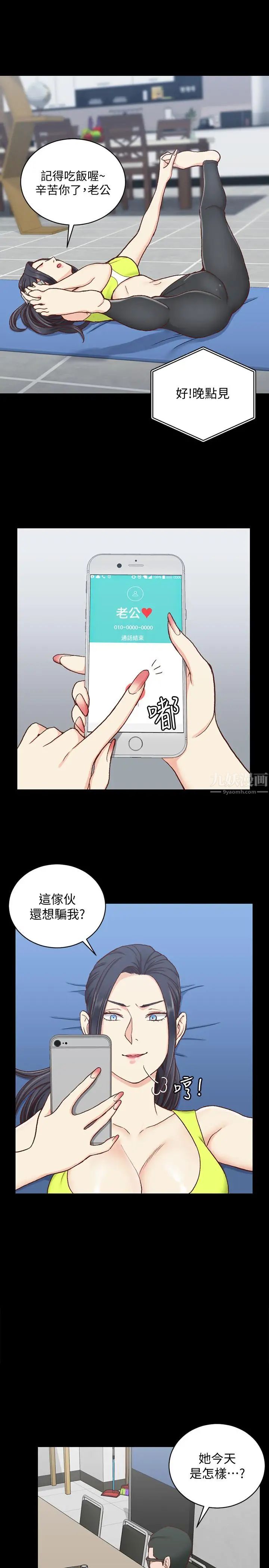 迎新小套房第99話-車敏晶的合作計畫