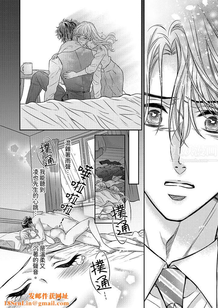都已经湿成这样，是在引诱我吗？～想被他拥抱的危险男人第16话