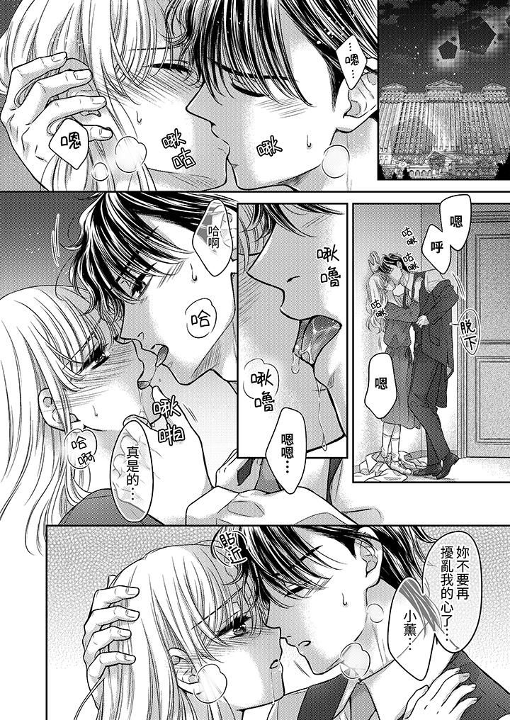 《都已经湿成这样，是在引诱我吗？～想被他拥抱的危险男人》第18话-最终话
