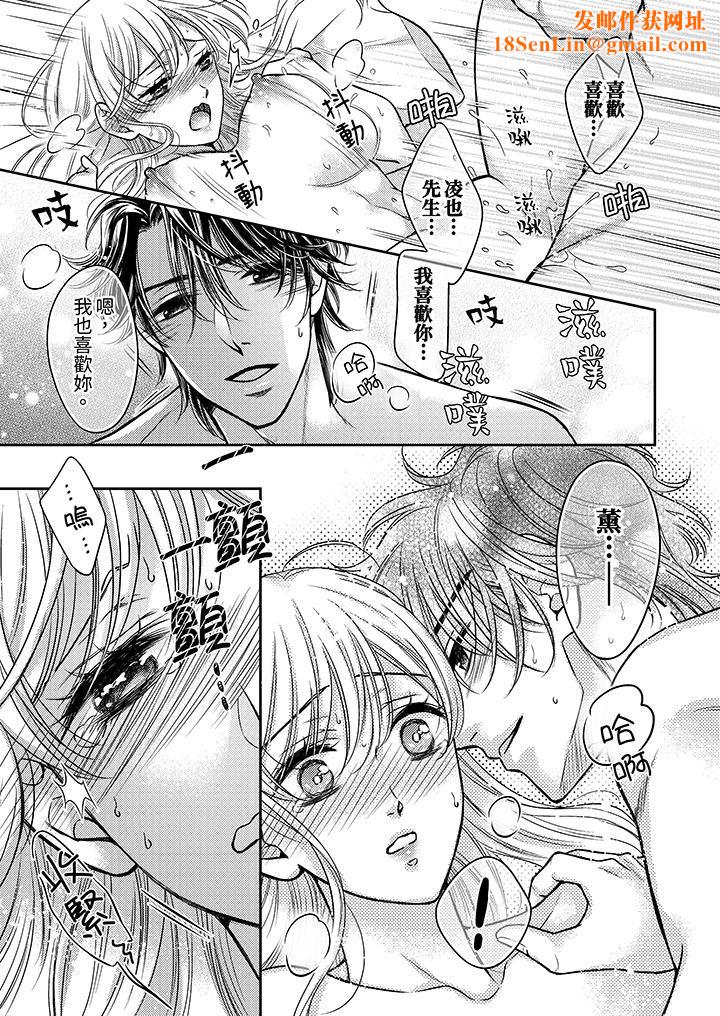 都已经湿成这样，是在引诱我吗？～想被他拥抱的危险男人第18话-最终话