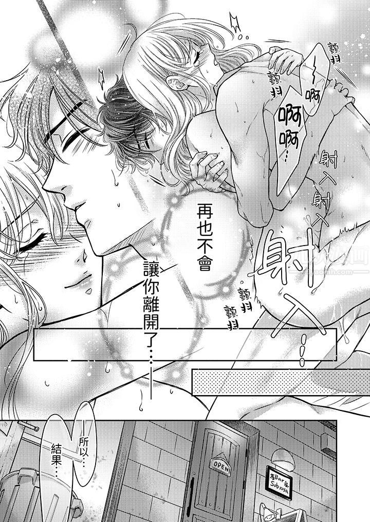 都已經濕成這樣，是在引誘我嗎？～想被他擁抱的危險男人第18話-最終話