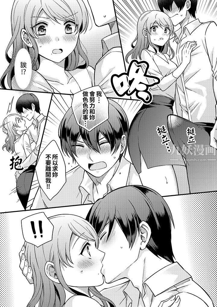 才做了一次就被征服了!?做作女被處男猛烈抽插後一臉淫蕩第1話