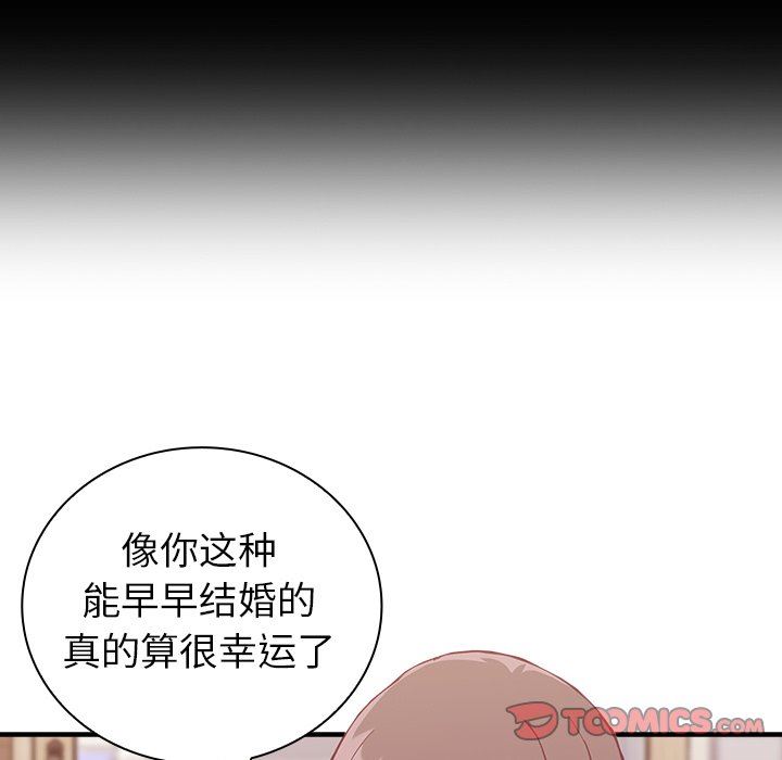 不請自來的未婚妻第13話
