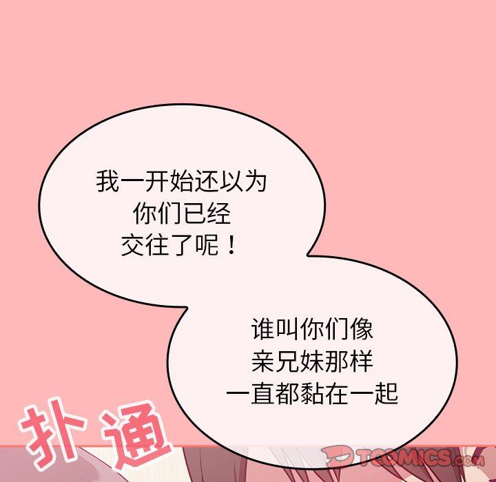 不請自來的未婚妻第13話