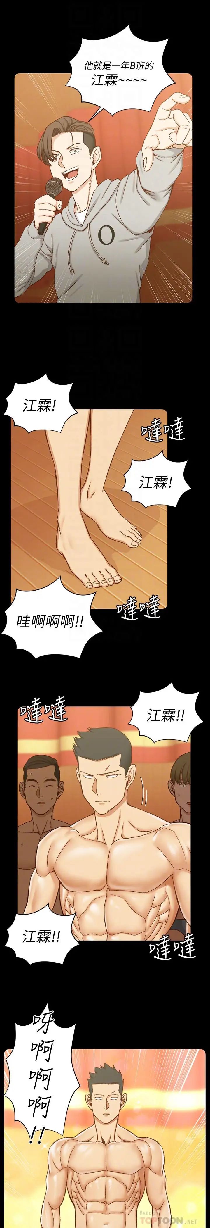 迎新小套房第102话-逐渐被江霖吸引的车敏晶