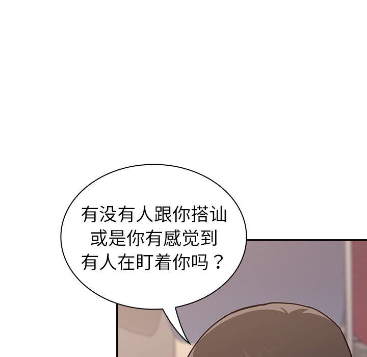 不請自來的未婚妻第13話