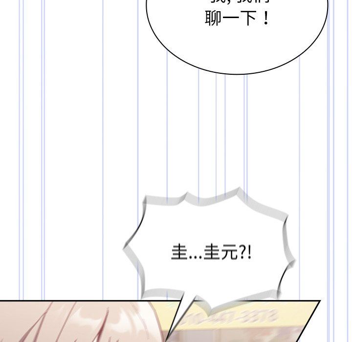 不請自來的未婚妻第13話
