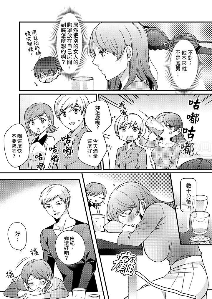 才做了一次就被征服了！？做作女被處男猛烈抽插後一臉淫蕩第4話