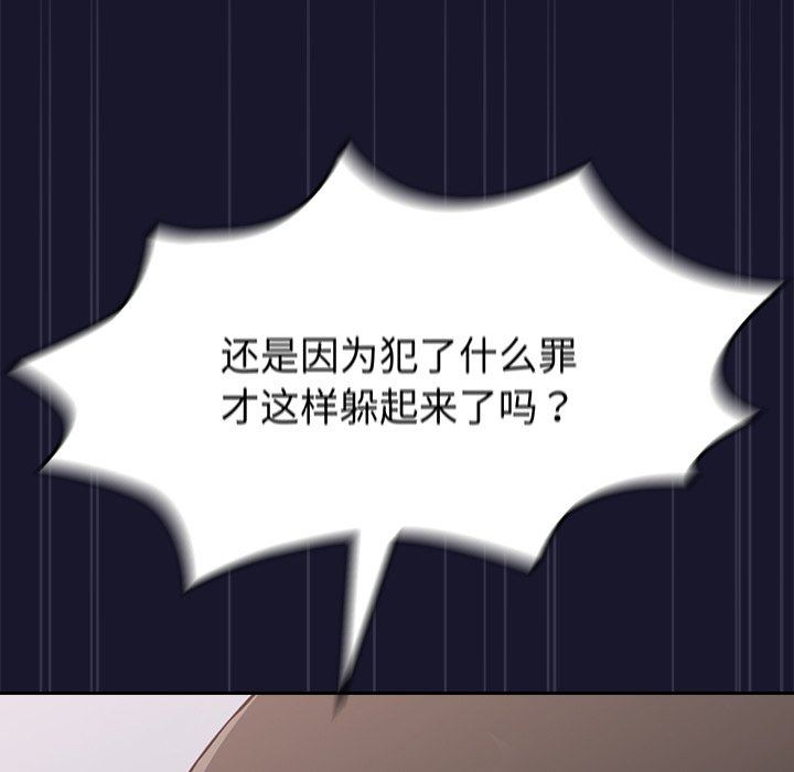 不請自來的未婚妻第13話