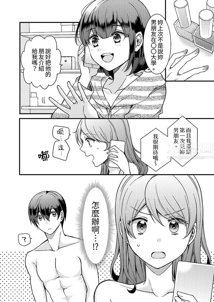 才做了一次就被征服了！？做作女被处男猛烈抽插后一脸淫荡第6话
