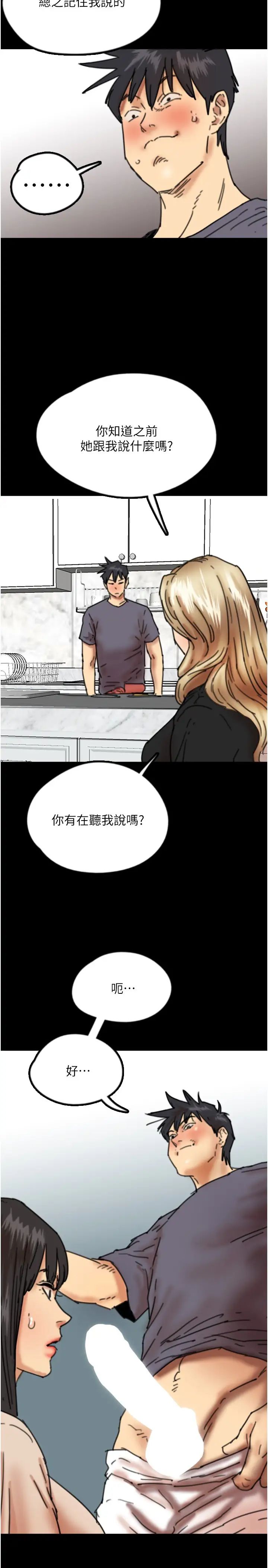 养父的女儿们第27话-情况危急…却变好硬