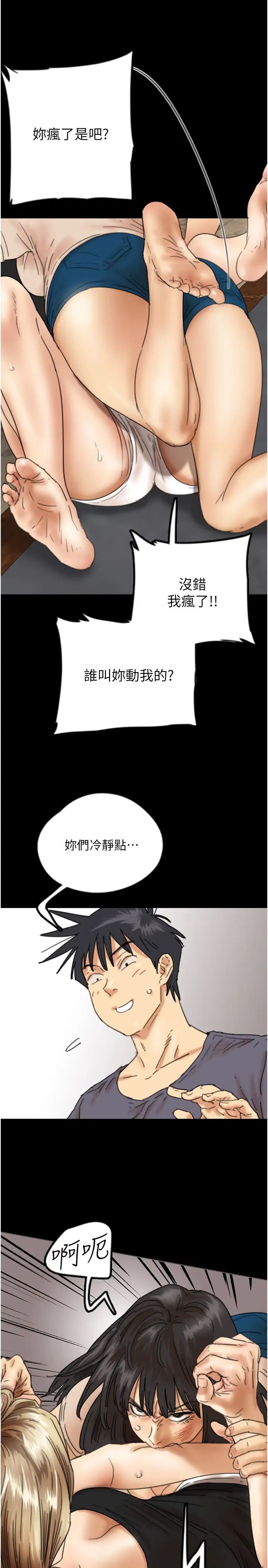 养父的女儿们第29话-莫妮卡的胁迫