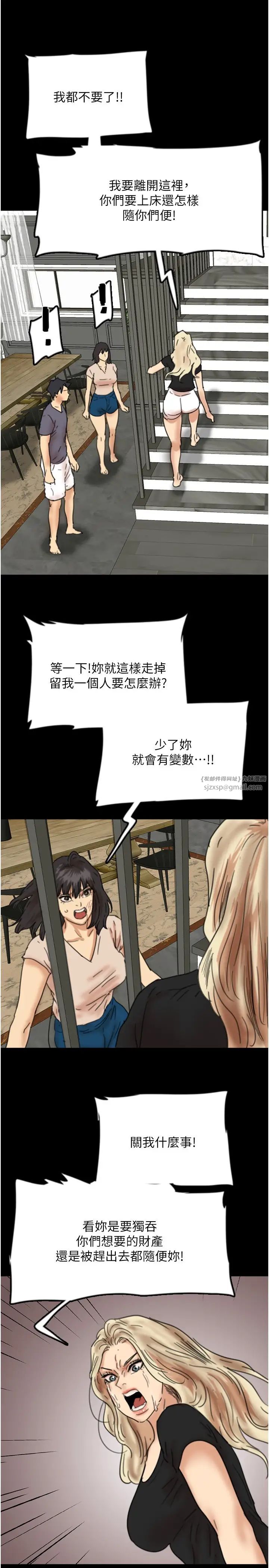 《养父的女儿们》第29话-莫妮卡的胁迫