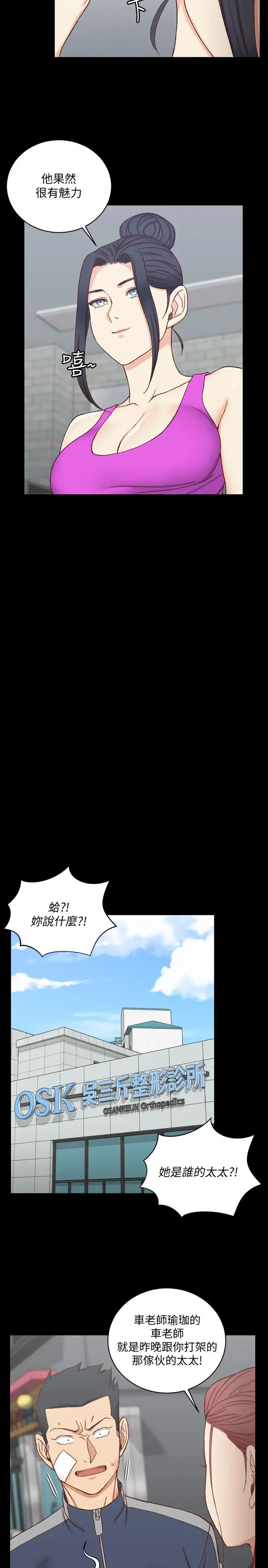 《迎新小套房》第107话-我会好好享用江霖的