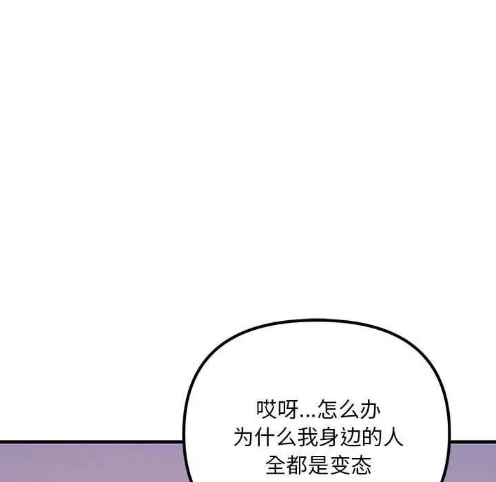 不正常关系第22话