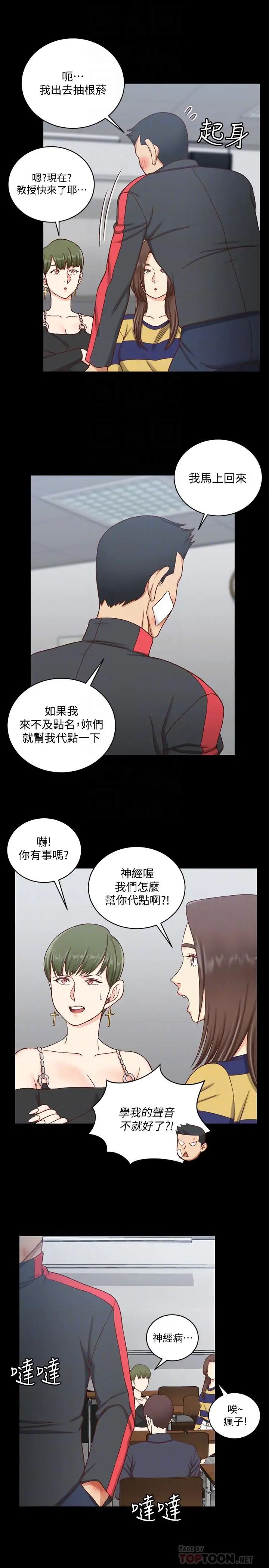 迎新小套房第108話-管理員阿姨的特訓