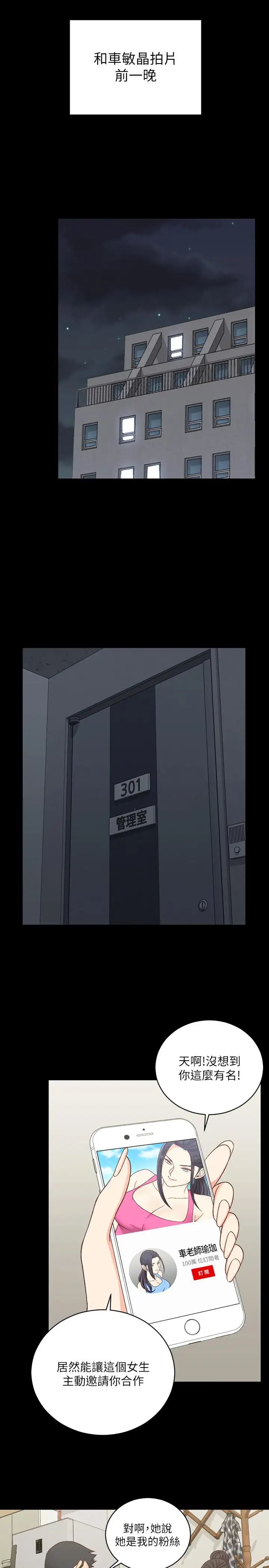 迎新小套房第108話-管理員阿姨的特訓