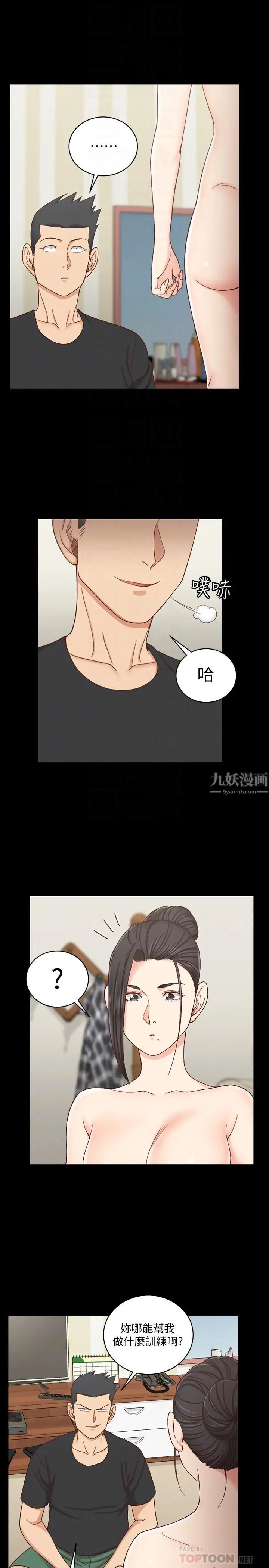 《迎新小套房》第109话-阿姨惊人的秘密