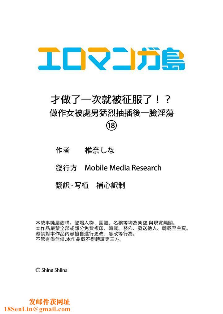 才做了一次就被征服了！？做作女被处男猛烈抽插后一脸淫荡第18话-最终话