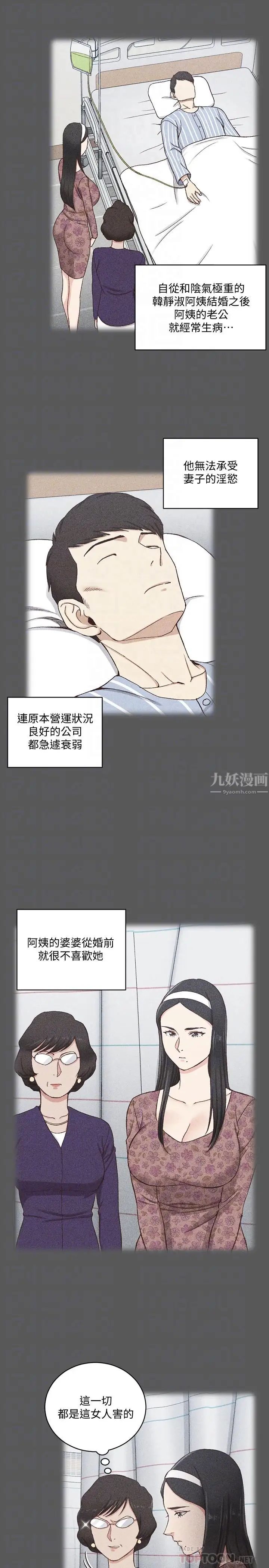 迎新小套房第109話-阿姨驚人的秘密