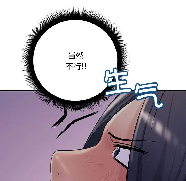 不正常关系第23话