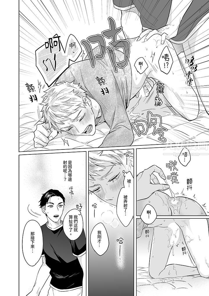 與好友合理做愛的方法第6話