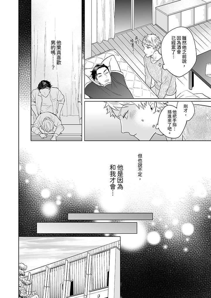 與好友合理做愛的方法第6話