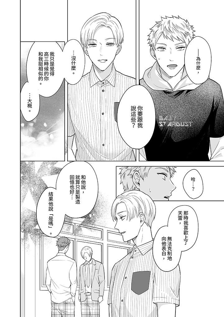 与好友合理做爱的方法第7话