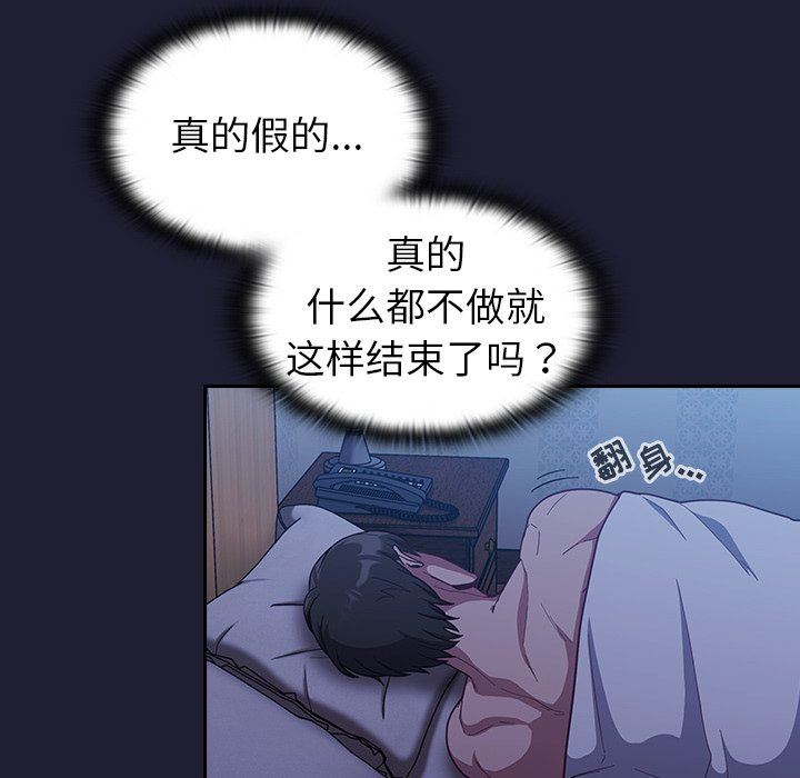 不請自來的未婚妻第16話