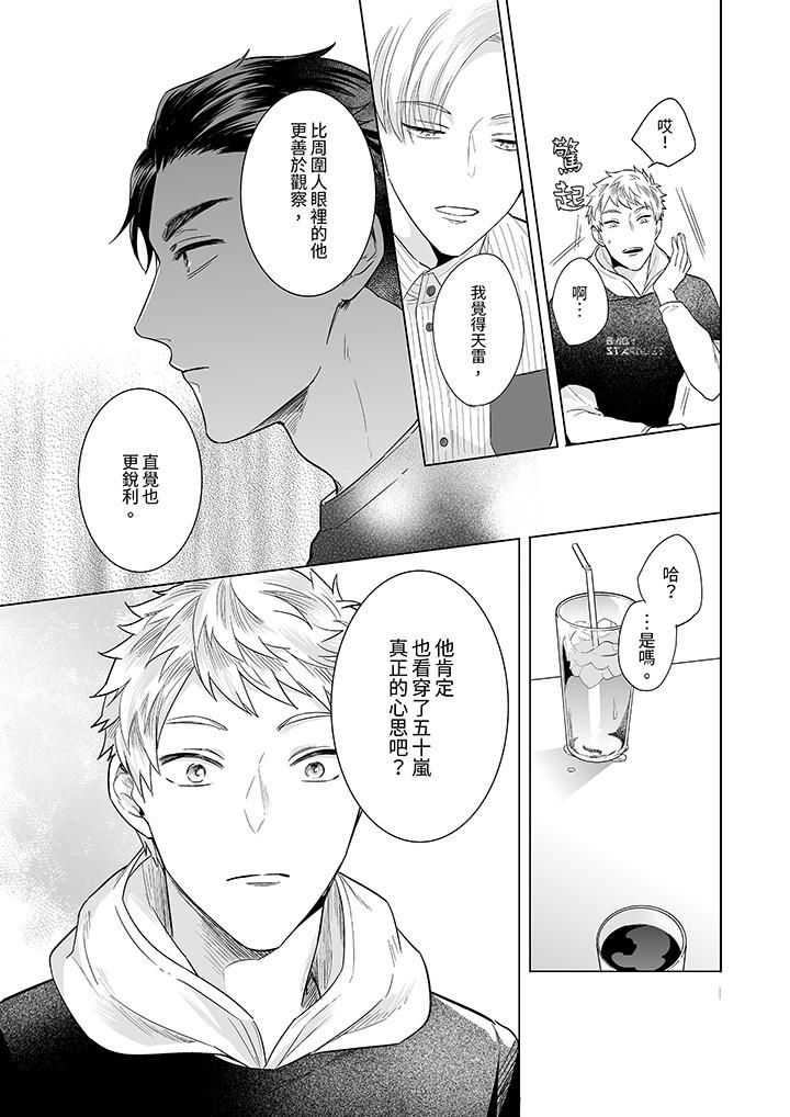 與好友合理做愛的方法第7話
