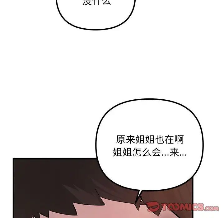 不正常关系第23话