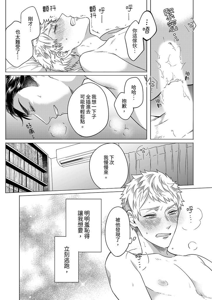 与好友合理做爱的方法第9话