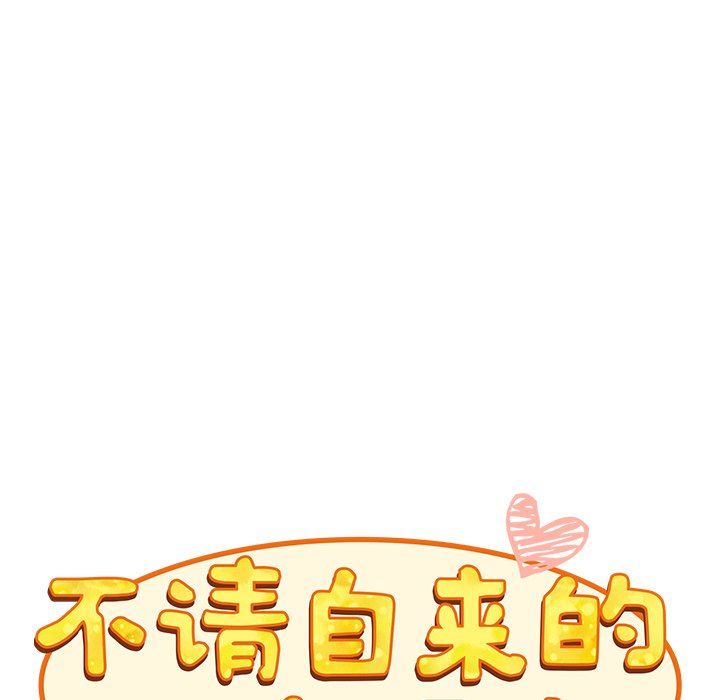 不請自來的未婚妻第16話