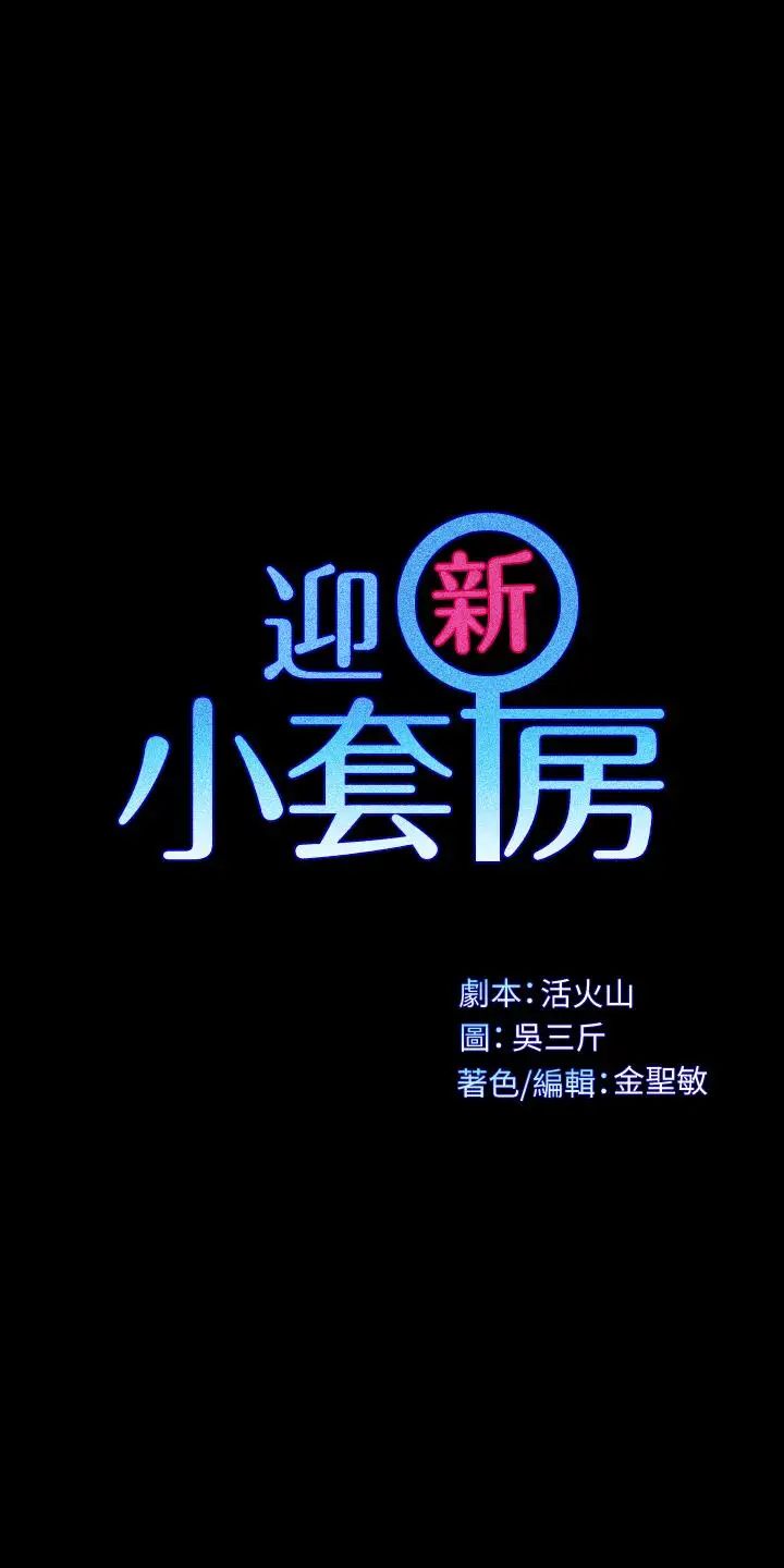 迎新小套房第115話-洪水爆發的車敏晶