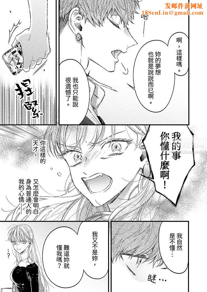 明明少了我就不行～这个男人，爱的方式也超一流第1话