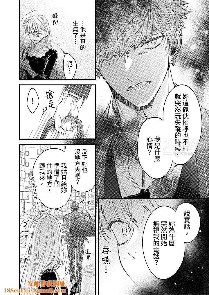 明明少了我就不行～这个男人，爱的方式也超一流第1话