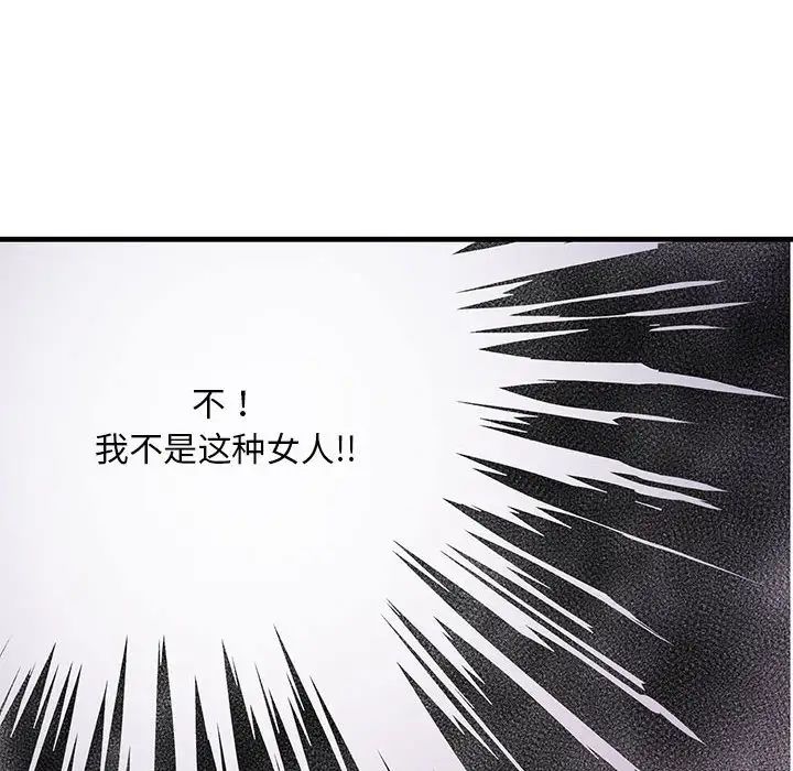 不正常关系第24话