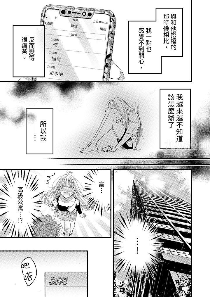 明明少了我就不行~這個男人,愛的方式也超一流第2話