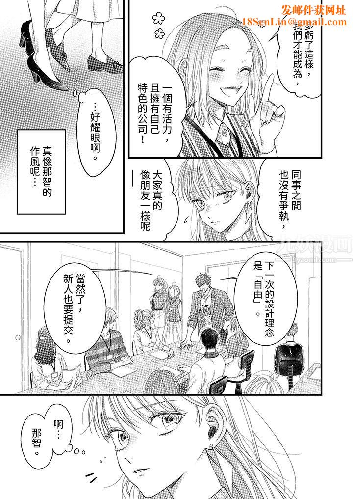 明明少了我就不行～这个男人，爱的方式也超一流第3话