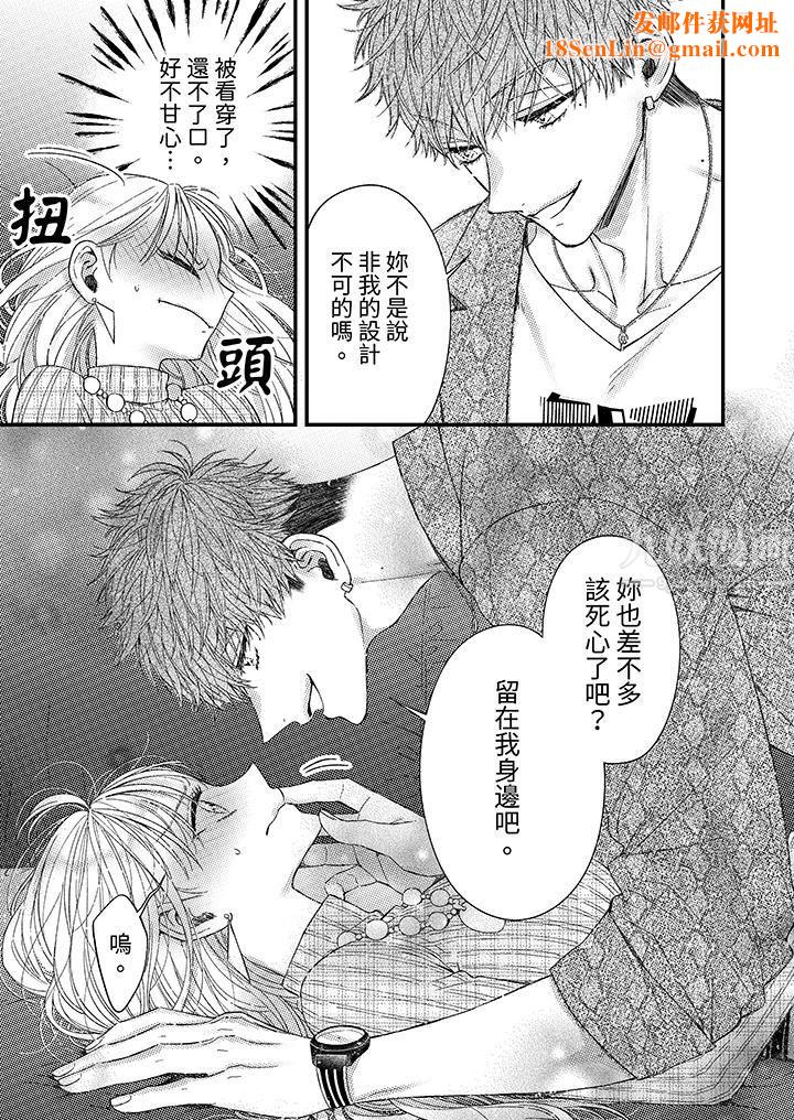 明明少了我就不行～这个男人，爱的方式也超一流第4话