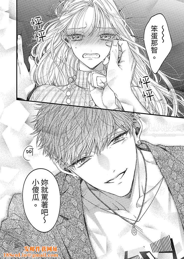 明明少了我就不行～这个男人，爱的方式也超一流第4话
