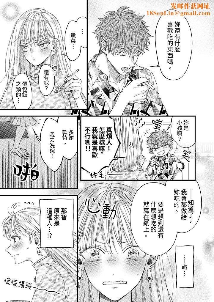 明明少了我就不行～这个男人，爱的方式也超一流第5话