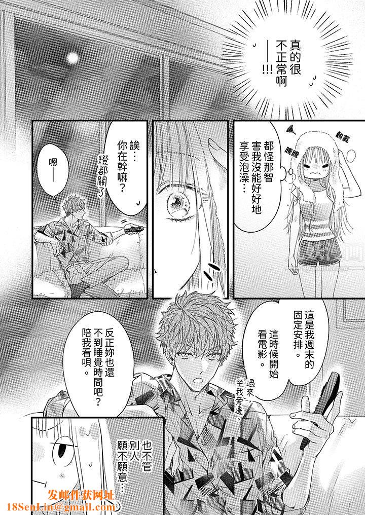 明明少了我就不行～这个男人，爱的方式也超一流第5话