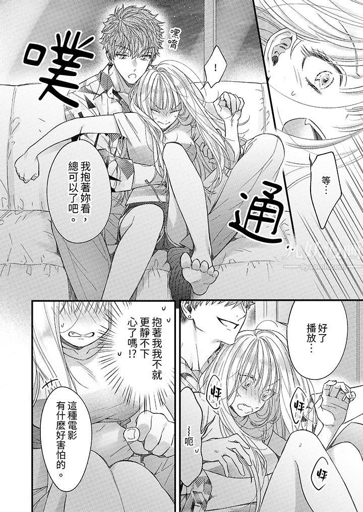 明明少了我就不行～这个男人，爱的方式也超一流第5话