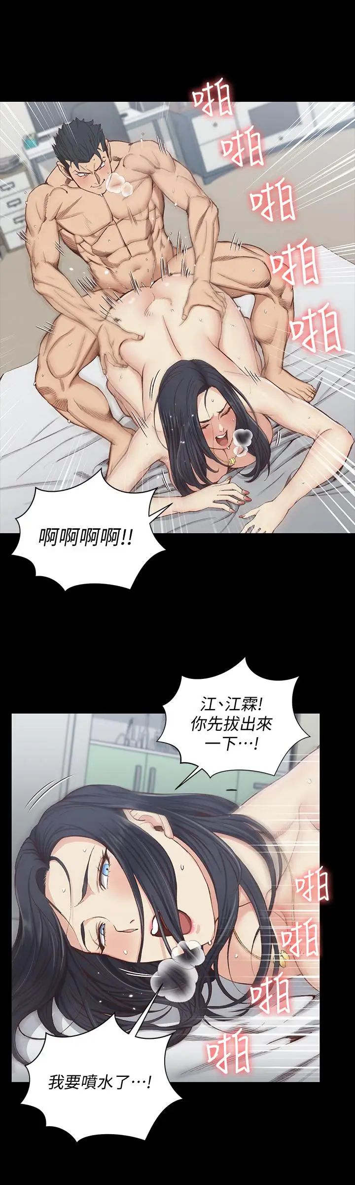 迎新小套房第117話-同時發情的兩個阿姨