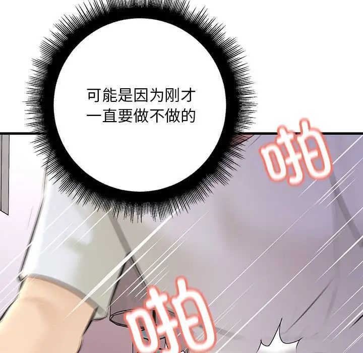 不正常关系第24话
