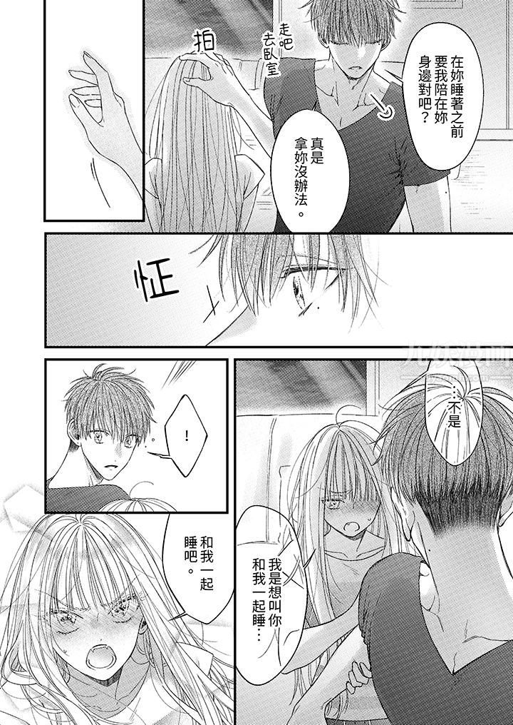 明明少了我就不行～這個男人，愛的方式也超一流第6話