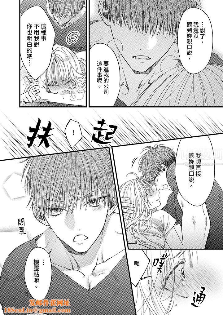 明明少了我就不行～这个男人，爱的方式也超一流第6话